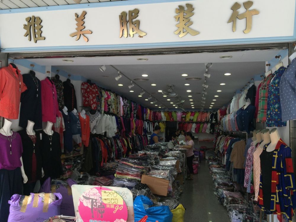 雅美服裝屋